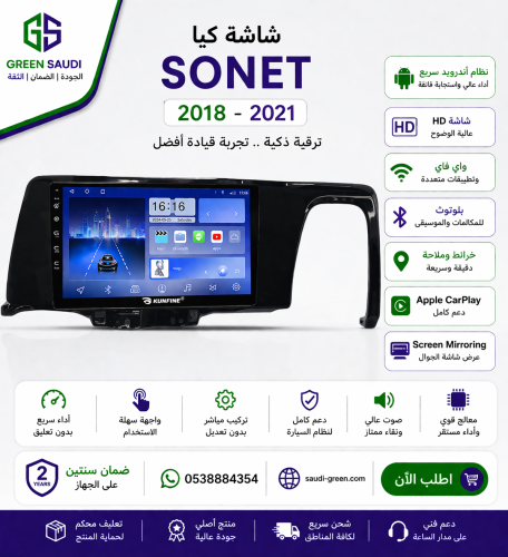 شاشة سونيت 2018-2021