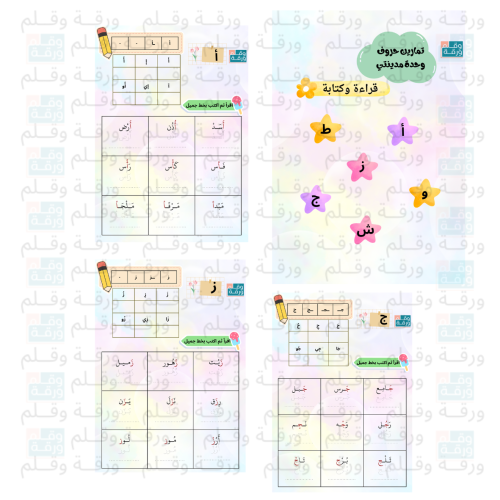 تدريبات وحدة مدينتي -اول ابتدائي (ملف PDF)