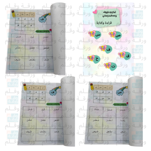 تدريبات حروف وحدة مدرستي ( ملف PDF)