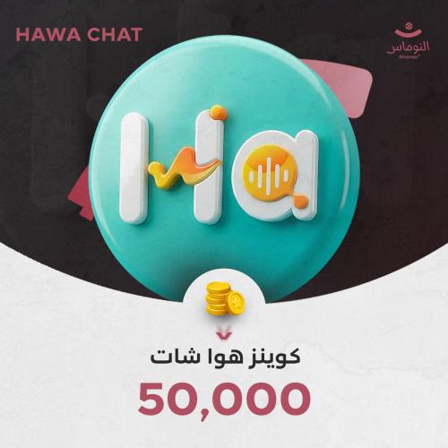 50,000 كوينز HAWA CHAT