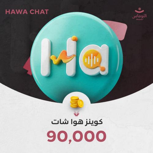 90,000 كوينز HAWA CHAT