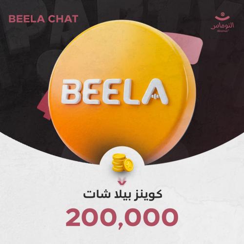 200,000 كوينز BEELA CHAT