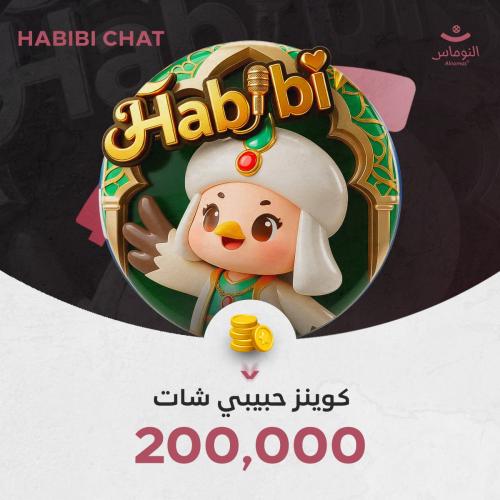 200,000 كوينز Habib