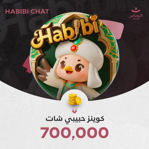700,000 كوينز Habib