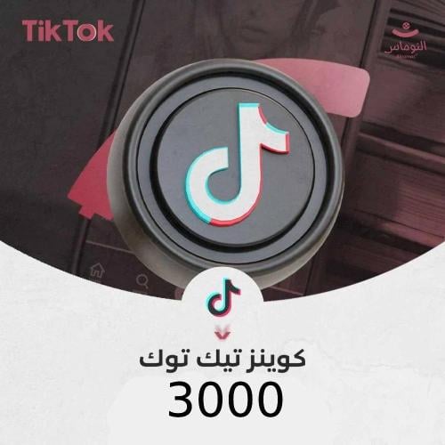 3000 كوينز تيك توك شحن
