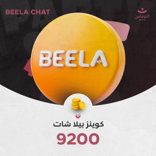 9200 كوينز BEELA CHAT