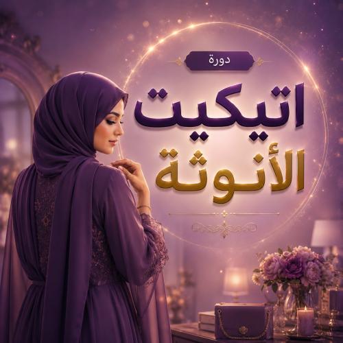 مهارات تمكين المرأة