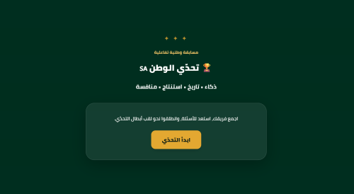 لعبة تحدي الوطن 96