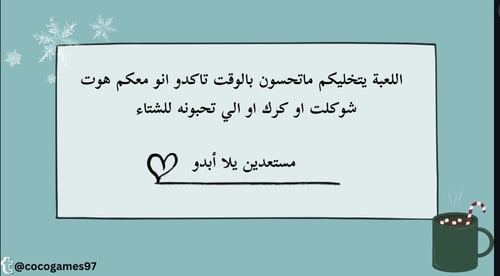 لعبة الشتاء