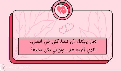 لعبة اقرب لي ..