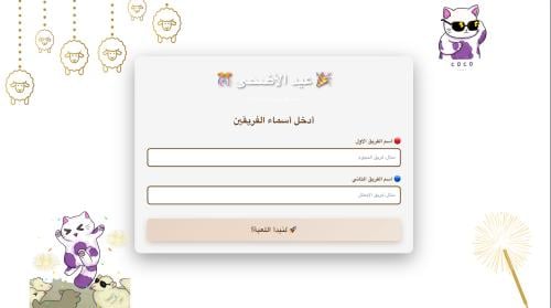 فعاليات عيد الاضحى
