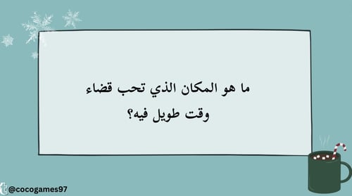 لعبة الشتاء
