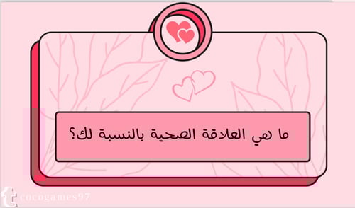 لعبة اقرب لي ..