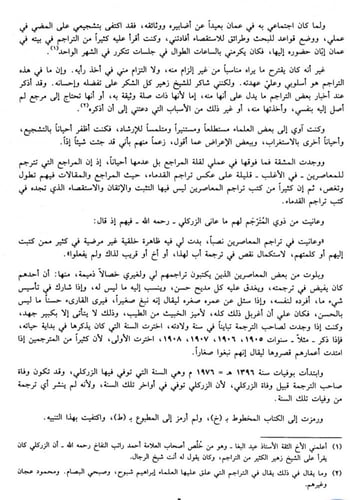 ذيل الأعلام للزركلي 1/5