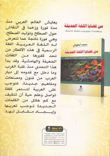 من قضايا اللغة الحديثة - محمد أمطوش