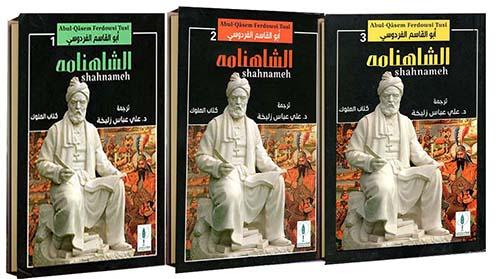 الشاهنامه كتاب الملوك 1/3