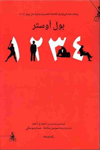 ١٢٣٤