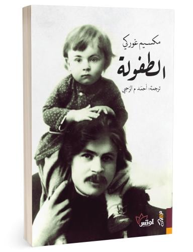 الطفولة