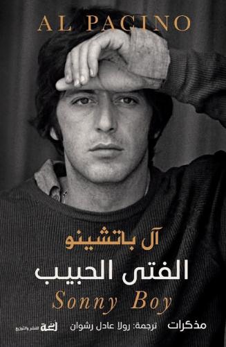 الفتى الحبيب