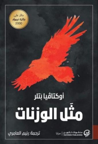 مثل الوزنات