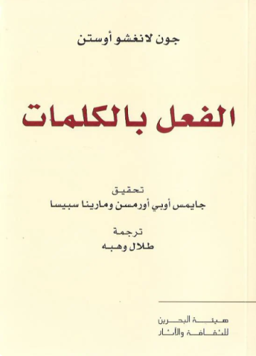 الفعل بالكلمات
