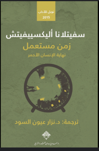 زمن مستعمل نهاية الإنسان الأحمر