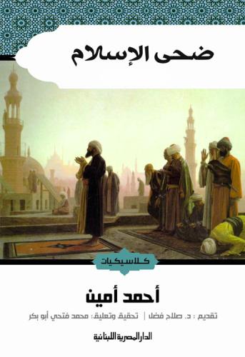 ضحى الإسلام جزئين
