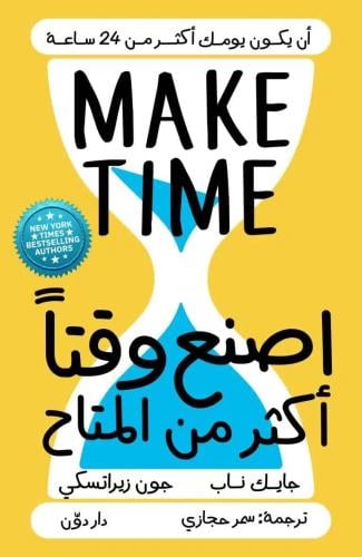 Make more time than available