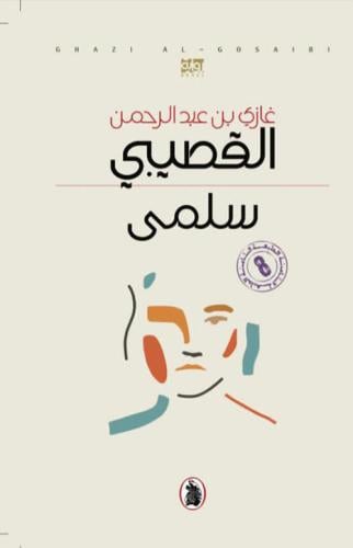 سلمى