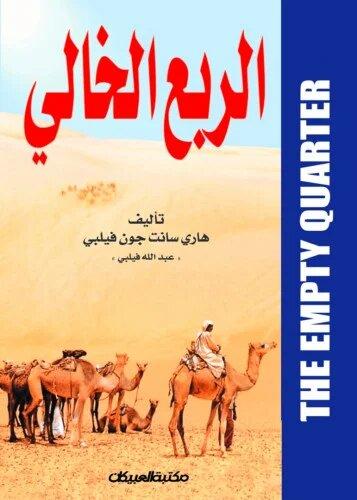 الربع الخالي