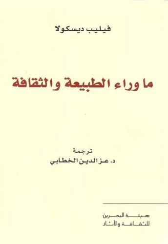 ماوراء الطبيعة