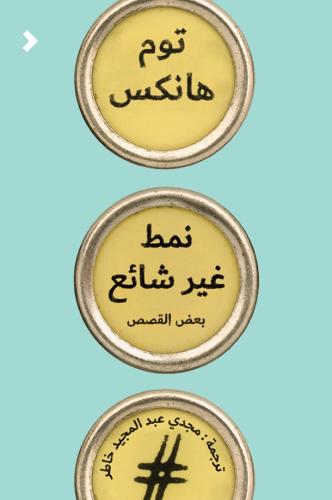 نمط غير شائع