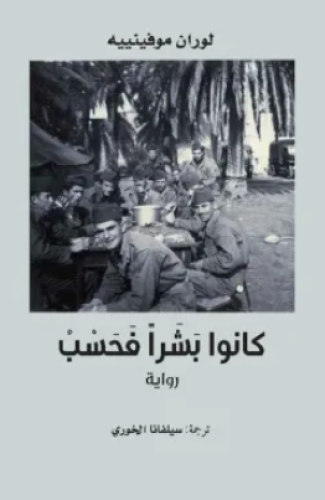 كانو بشرا فحسب