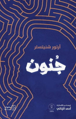جنون منشورات حياة
