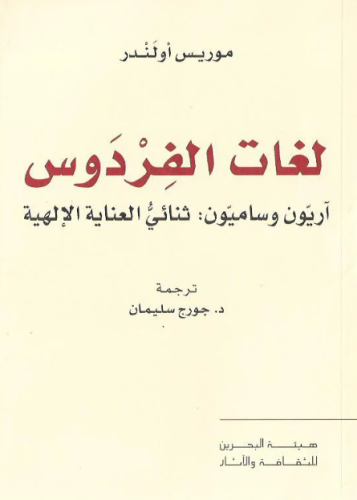 لغات الفردوس