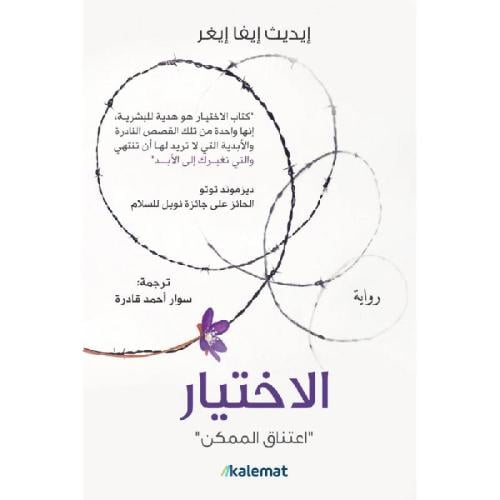 السنة المحورية : اعتناق الممكن