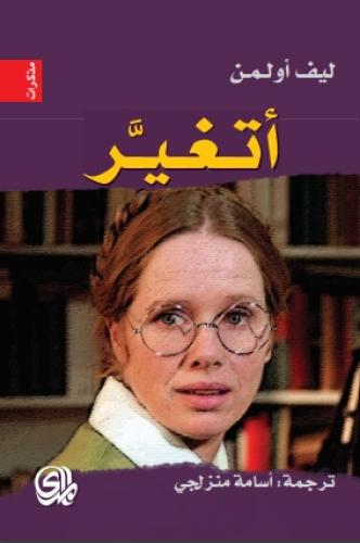 أتغير