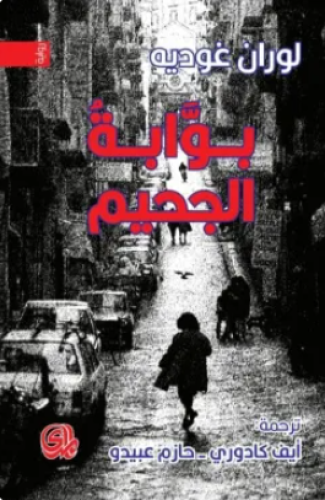 بوابة الجحيم