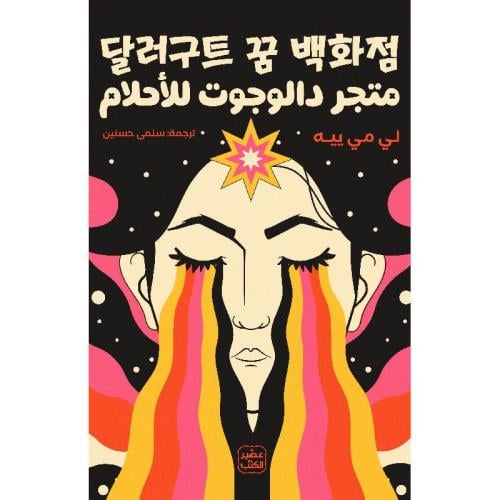 متجر دالوجوت للأحلام