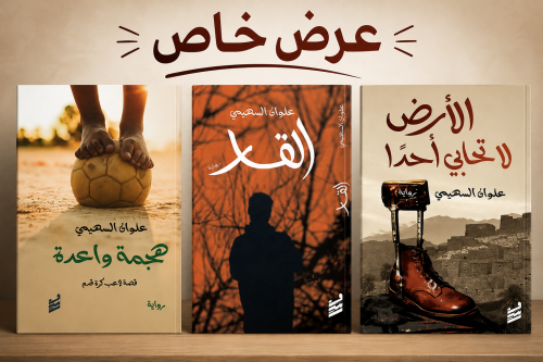 علوان السهيمي عرض خاص