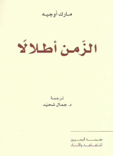 الزمن أطلالا