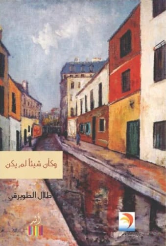 وكأن شيئا لم يكن