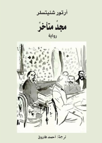 مجد متأخر