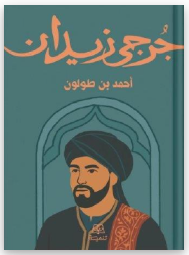 أحمد بن طولون