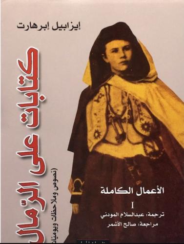كتابات على الرمال 1/2