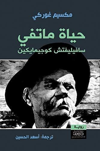 حياة ماتفي سافيليتش كوجيمايكين