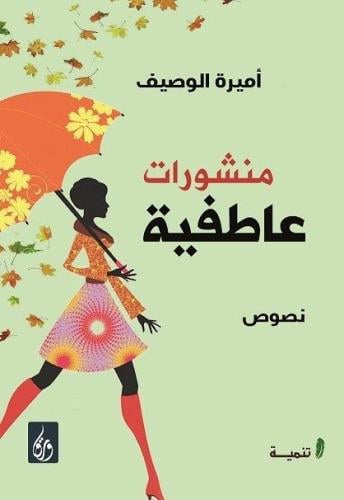 منشورات عاطفية