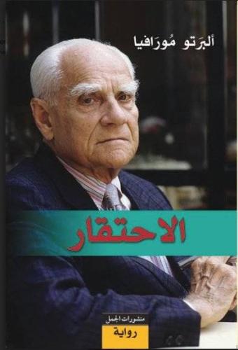 الاحتقار