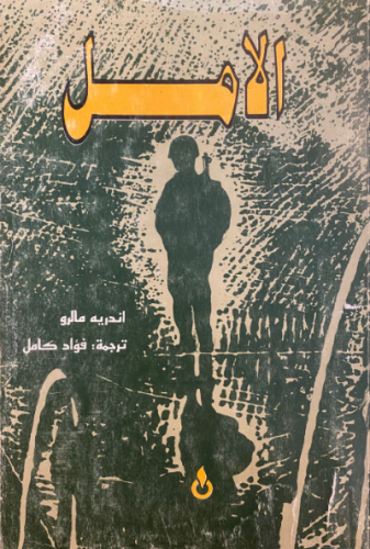 الامل دار الشؤون الثقافية