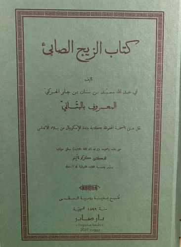 كتاب الزيج الصابئ